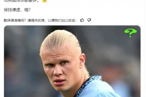 自戰(zhàn)平槍手以來，哈蘭德錯失11次絕佳機(jī)會，比任何其他球員都要多