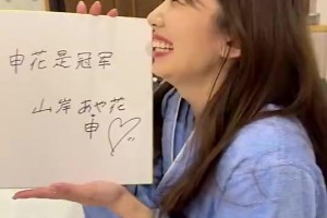 有人知道姓名嗎？日本知名女星祝賀上海申花是冠軍??