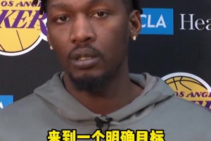 新援芬尼-史密斯：在籃網(wǎng)不明確球隊方向，現(xiàn)在湖人是為冠軍而戰(zhàn)