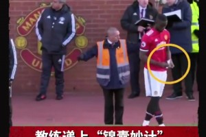 經(jīng)典名場面！穆帥神奇紙條讓馬蒂奇突然找回狀態(tài)！