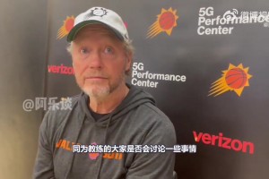 布登霍爾澤：我很同情邁克-布朗，他被國(guó)王解雇是很不公平的