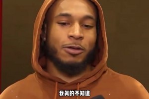 今天9中7砍18分！白魔賽后仍對自己的角色感到困惑：我不知道還能做些什么？