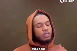 被問在球隊的位置是否尷尬，白魔回應(yīng)：沒啥尷尬的，我也不知到底發(fā)生了什么