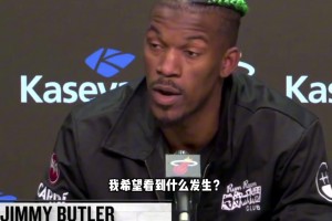 要走的節(jié)奏？被問(wèn)還能在邁阿密的球場(chǎng)上重拾快樂(lè)？巴特勒：可能不會(huì)了