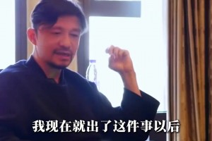 謝暉再談酒桌往事：環(huán)境太復(fù)雜，要學(xué)會(huì)保護(hù)自己