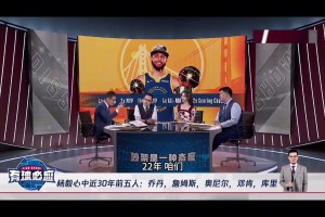 楊毅：NBA近30年前五我選喬詹鯊佛庫！庫里穩(wěn)定性比科比好~
