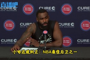 康寧漢姆22分10板17助！哈達(dá)威：他是NBA最佳后衛(wèi)之一！