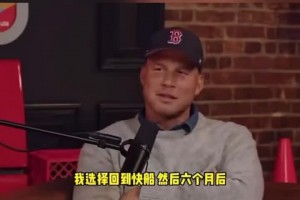 格里芬：不后悔與快船續(xù)約！雖然很快就被送去活塞，但經(jīng)歷很寶貴