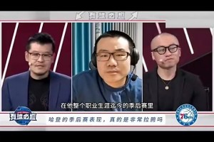 徐靜雨：哈登&恩比德早已證明過自己！KD&歐文只有作為二當(dāng)家時高光過