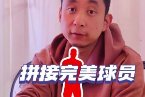 段冉拼完美球員：歐文運球+庫里投籃+文班老詹身體+米勒顏值…