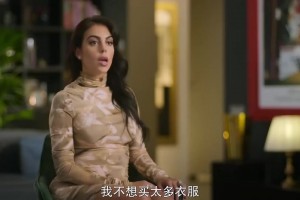 老板免費(fèi)送禮！喬治娜：即便我們什么都有，但有人送禮感覺都很好