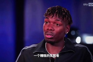 看到曾經(jīng)風(fēng)光無限的法國(guó)金童如今走到這一步，又怎能不令人唏噓