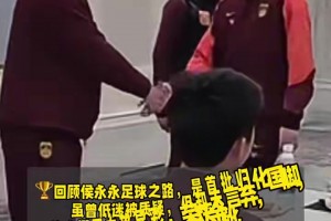 國(guó)足集體為侯永永慶祝生日??這么團(tuán)結(jié)，美加墨還真的有戲