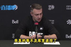 猛龍主帥：對陣庫里是時代特權(quán)，等不及庫里退役了，我會喝酒慶祝