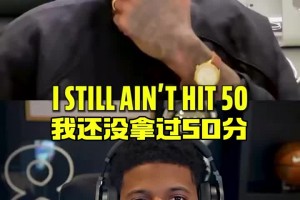 喬治：我還沒拿過單場50分呢！克6：想學(xué)啊，我教你啊