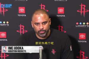烏度卡不滿火箭最后時(shí)刻判罰待遇：那倆犯規(guī)吹得太軟蛋了！跟本場(chǎng)比賽強(qiáng)度根本不匹配！
