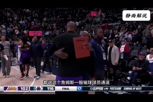 徐靜雨：詹姆斯今天不需要球員通道 今天就是濃眉的問題