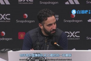 夠直白！阿莫林：也許我們是史上最爛曼聯(lián) 記者你們頭條有了！