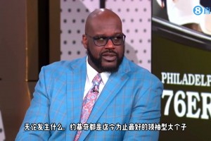 打服奧胖了！奧尼爾：約基奇是迄今為止最好的領(lǐng)袖型大個子！