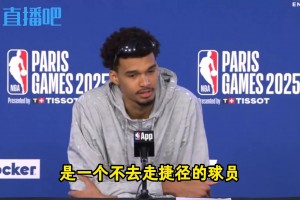 文班：我想成為一個不走捷徑、做正確決定、忠誠、努力工作的球員