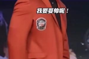 大哥的衣服只能讓我?guī)兔Υ?主持人快走開(kāi)！