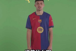 庫巴西你才是奶龍！為啥感覺佩德里說話跟老頭子一樣??