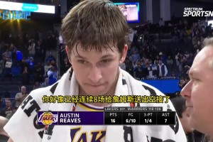 里夫斯笑談給詹姆斯的空接：暫停結束，他主動走過來跟我說傳空接！無論何時我都信任他