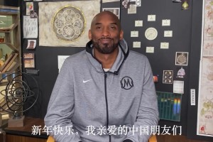 已經(jīng)五年了！科比最后一條微博：給中國(guó)球迷送新年祝福！