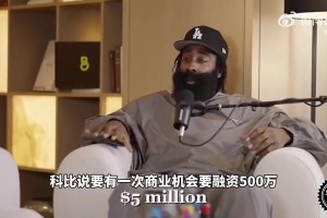 大哥帶飛！??哈登：早前科比讓我投資運動飲料，讓我賺了一大筆