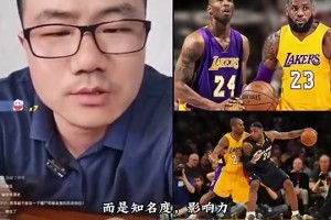 科比&詹姆斯誰知名度更高？徐靜雨：在國內(nèi)是科比，僅次于喬丹