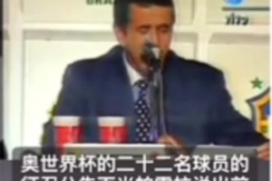 17歲大羅入選巴西94世界杯資料，此時的大羅已是場均1球水平