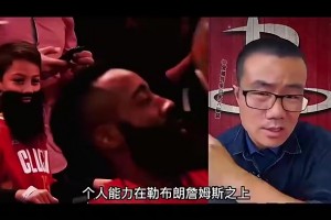 徐靜雨：和宇宙勇對抗那階段的哈登，個人能力是在詹姆斯之上的