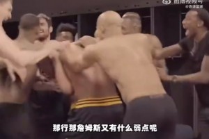 楊毅銳評球星：喬好大喜功、科絕不傳球、詹獨(dú)霸球權(quán)、庫強(qiáng)攻不行