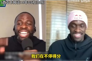 無(wú)法防守！西卡此前談19年總決賽G5KD的復(fù)出：簡(jiǎn)直讓我們恐慌！