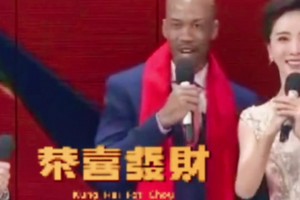 這待遇??！馬布里還曾上過央視的春晚 并用中文說：恭喜發(fā)財(cái)！