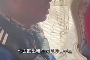 徐根寶：運(yùn)動(dòng)員是公眾人物，范志毅你去跟出租車司機(jī)吵啥吵??