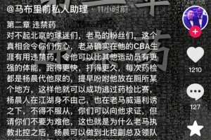 ??前私人助理再曝：馬布里用過禁藥，他的體能師開給孫楊違禁藥