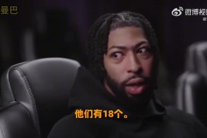 不行了！濃眉此前：綠軍拿18個(gè)冠軍 我和老詹想為湖人再拿一個(gè)