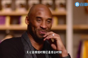 科比此前談?wù)心嫉驴耍核麑?duì)我說(shuō)‘我和你一樣都是終身效力者，我是不會(huì)走的’