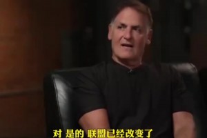 庫(kù)班此前：東契奇是比諾維茨基更好的球員，現(xiàn)在時(shí)代不同了！