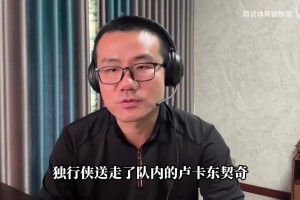 獨(dú)行俠為啥交易走東契奇？徐靜雨：可能就是盧卡心灰意冷想走了，想為大城市效力