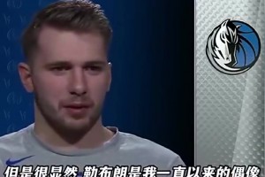 同隊(duì)了！東契奇此前：勒布朗一直是我的偶像，我不能和他相提并論