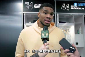 字母哥：球隊為了勝利可以交易球員，球員也可以為了贏球離開球隊，所以不能搞雙標