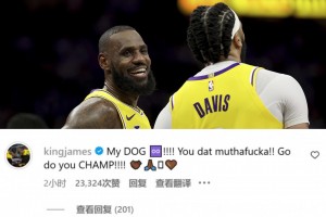 兄弟之間的表達方式！??詹姆斯現(xiàn)身濃眉評論區(qū)：你個混球！去拿總冠軍吧！