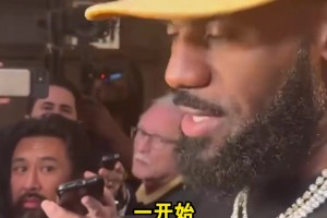 老詹：剛看到消息時(shí)我認(rèn)定是假的，后來濃眉給我電話，這太不真實(shí)