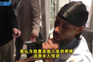 小卡：東眉交易很令人驚訝，我們還得觀察他們?yōu)樾聳|家效力的表現(xiàn)