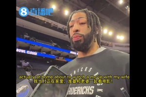 濃眉談被交易：很震驚！??毫不知情！當(dāng)時(shí)在家準(zhǔn)備與妻子看電影