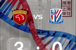 截圖預(yù)測(cè)：新賽季巔峰對(duì)決！超級(jí)杯上海德比爭(zhēng)上海灘老大