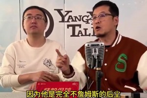 啊這？??楊毅：歐文不承認(rèn)詹姆斯是他爸爸，但濃眉步詹姆斯后塵，就是老詹的小弟！