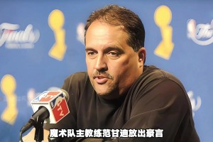 09年總決賽 科比狠狠打臉揚言“也要把自己送回家的”大范甘迪